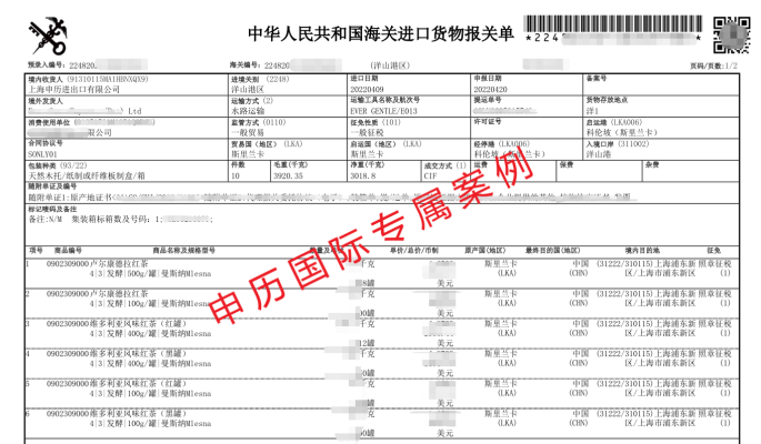 斯里兰卡茶叶进口案例